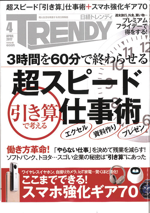 日経TRENDY4月号にバーバーショップが掲載されました