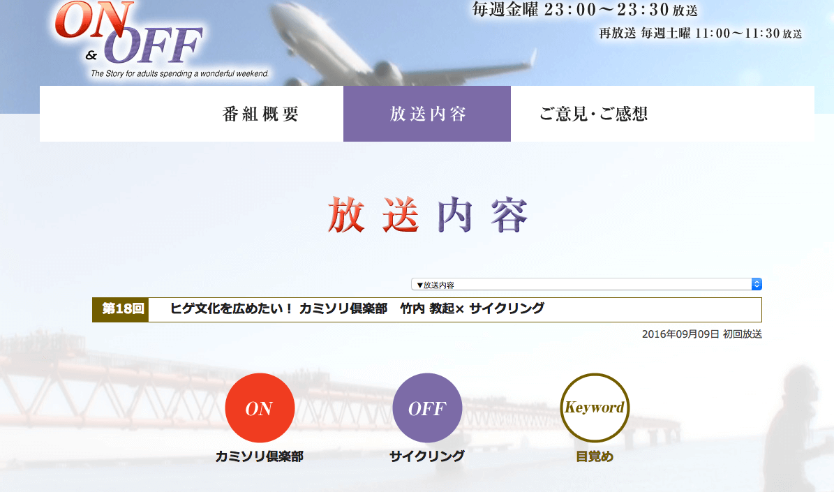 2016年9月 BS日テレに出演させていただきました