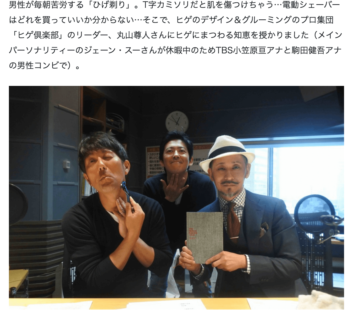 ヒゲ剃り、T字の刃数には意味が! TBSラジオ『ジェーン・スー 生活は踊る』