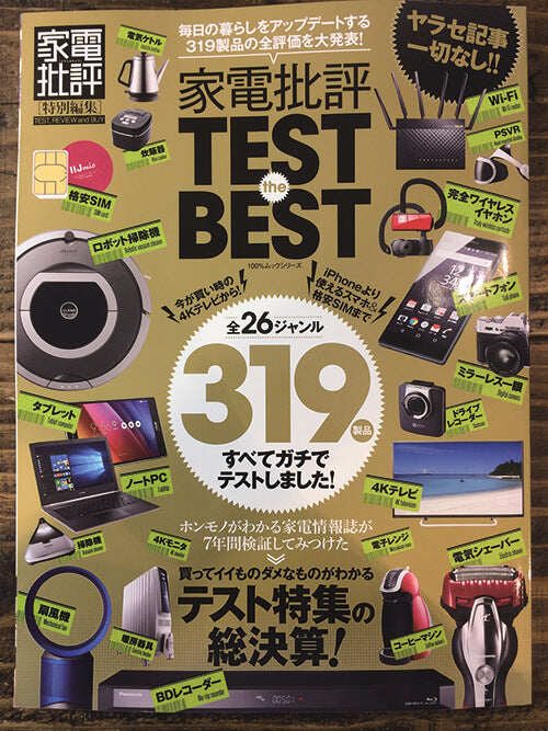 家電批評TEST the BEST にてヒゲ倶楽部メンバーがシェーバー検証。