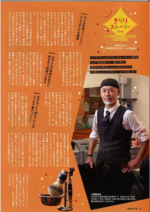 秩父鉄道を彩る情報誌 PALETTE2020 2月号にヒゲ倶楽部 大橋が掲載されました