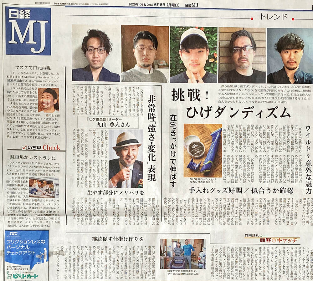 6月8日(月)日経新聞MJにご掲載いただきました