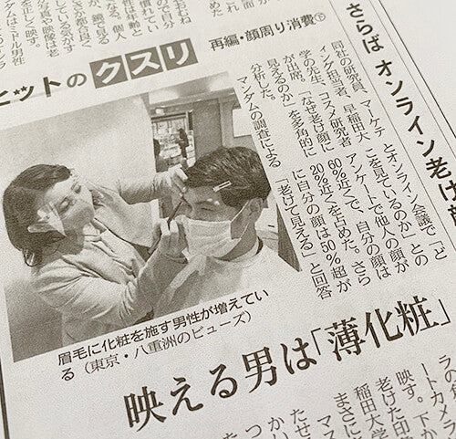 メンズのお化粧記事を読んでなるほど!と思った