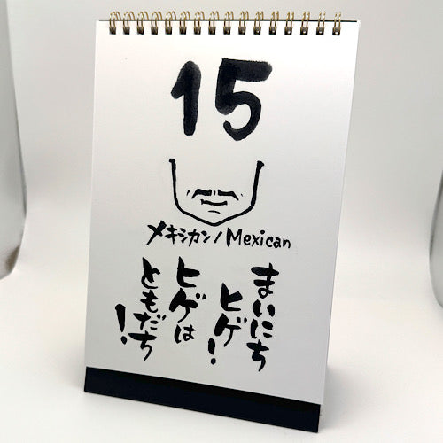 ジェントルマンのたしなみ、ヒゲで魅せる男の美学!ヒゲの日めくりカレンダー