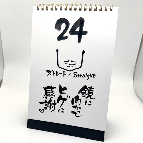 ジェントルマンのたしなみ、ヒゲで魅せる男の美学!ヒゲの日めくりカレンダー