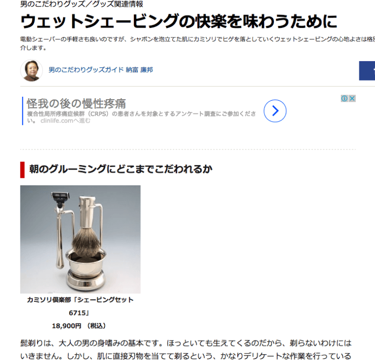 オールアバウトさんにご掲載いただきました２　ウェットシェービングの快楽を味わうために