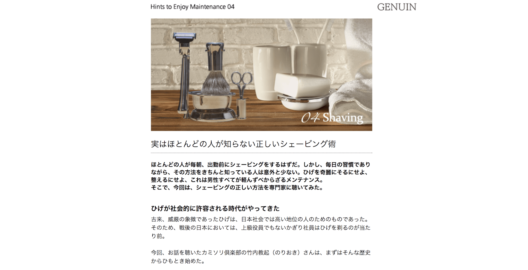 日経　GENUIN　ジェヌイン　本物を楽しむ大人のWEBマガジンに掲載いただきました