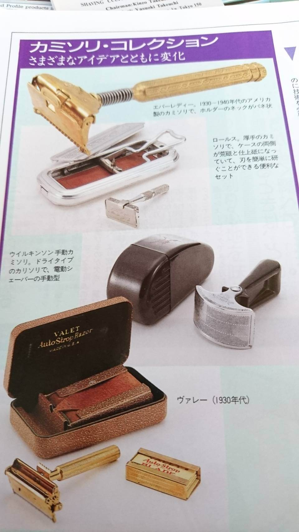 今から80年さかのぼって見る伝統ある海外のカミソリ  2017年5月28日ブログ記事です