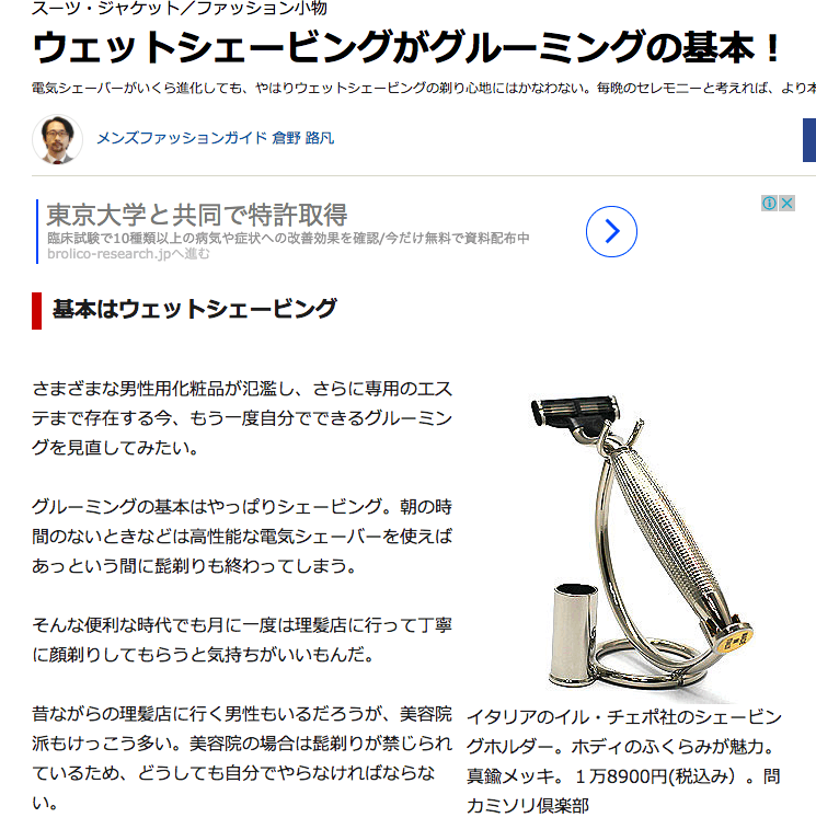 オールアバウトさんにご掲載いただきました。ウェットシェービングがグルーミングの基本！
