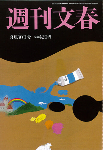 週刊文春さまにご掲載いただきました。