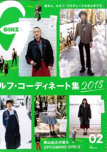 GINZA 2月号にご掲載いただきました