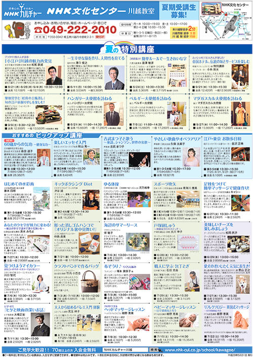 7月11日　NHK文化センター川越教室でヒゲゼミを開催します