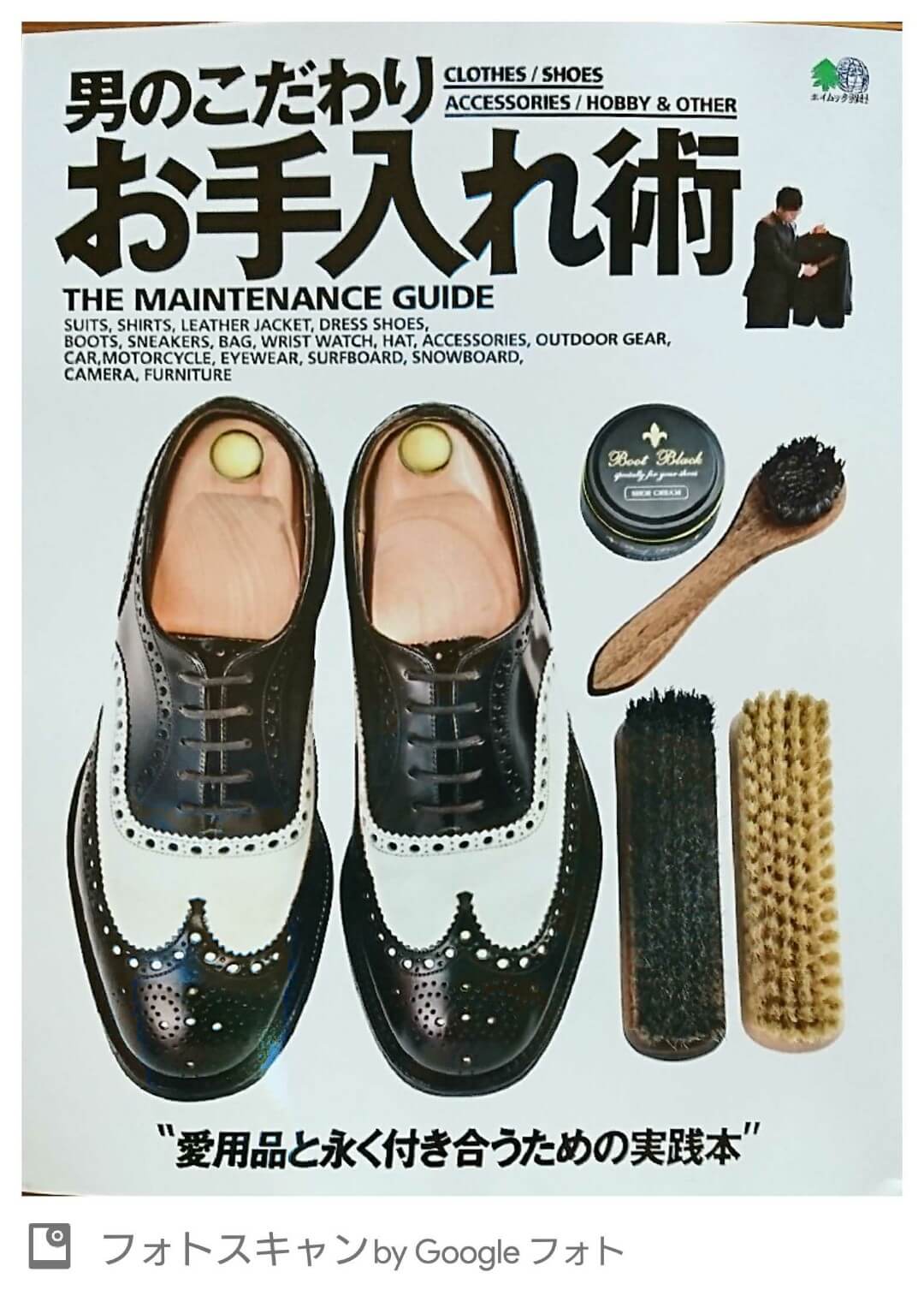 男のこだわり　お手入れ術に掲載いただきました